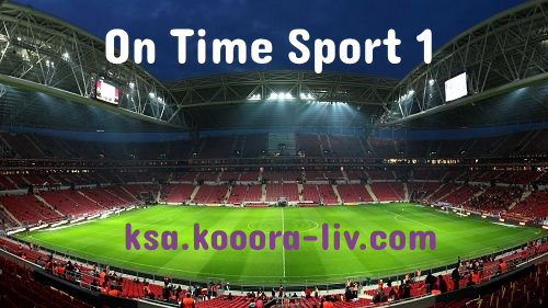 مشاهدة قناة اون تايم سبورت 1 1 On Time Sport بث مباشر لجميع مباريات العربية
